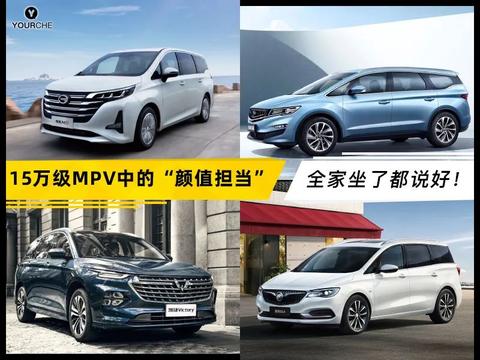 15万级MPV“颜值担当” 还有一台带航空座椅 全家坐了都说好！