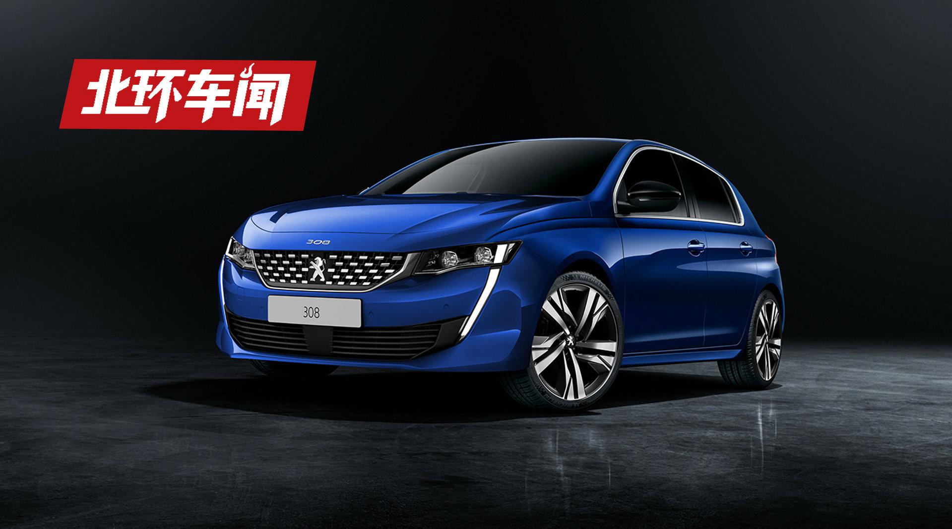 2021款标致308s即将上市,2021款标致308即将上市 2021款标致308预计年底亮相!国内推出大家喜欢吗?