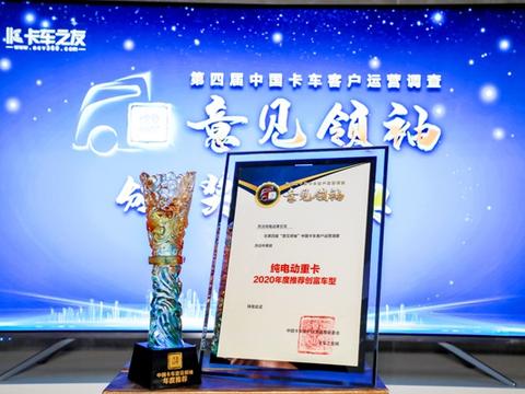 开沃纯电动牵引车荣获意见领袖推荐创富车型大奖|卡车之友网