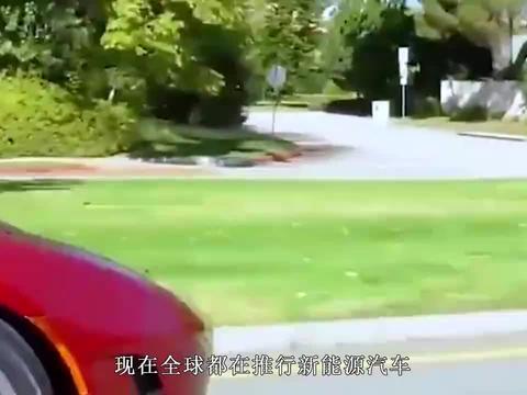 这辆车不用烧油、不需要充电，续航高达550km，这才叫新能源车！