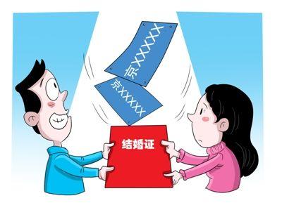 结婚过户已成往事   2021背户指标上涨千元