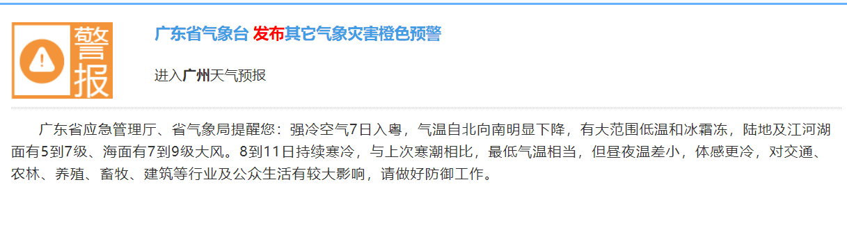 橙色预警！寒潮抵达广东，粤北可能下雪！权威提醒：比上次冷