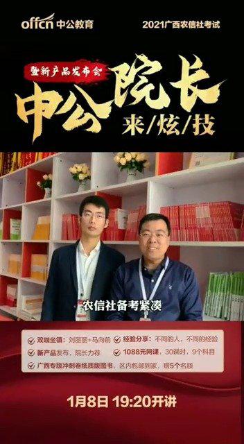 中公刘丽丽+马向前双咖坐镇农信社直播……