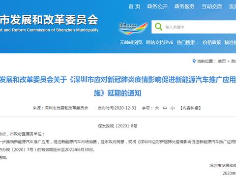 深圳市新能源汽车促消费政策延续半年，春节前迎来最佳购车时机