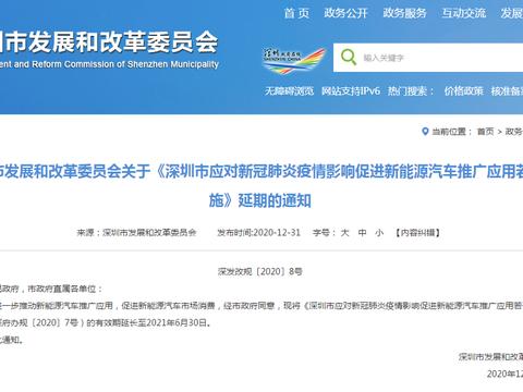 最高可享补贴6.3万元！深圳市新能源汽车促消费政策延续半年