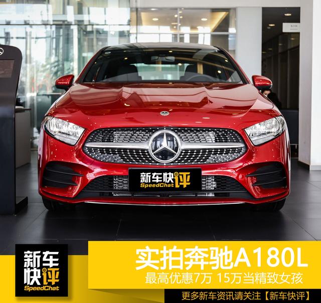 奔驰a180l图片 实拍,奔驰a180l图片实拍 16万不到就能买奔驰 到店实拍a180l 开上它秒变精致女孩