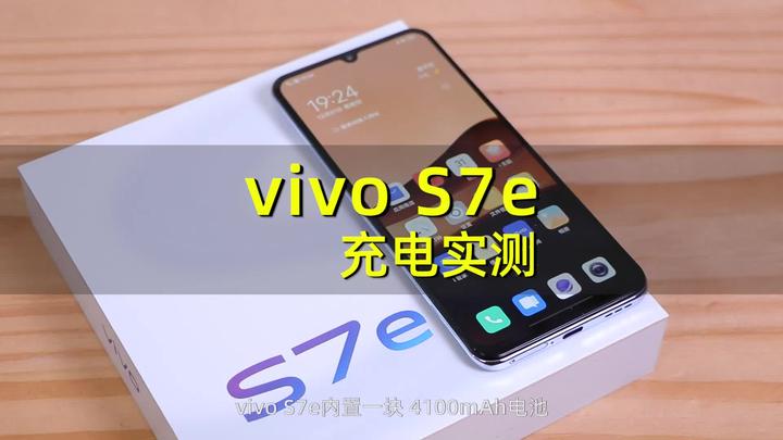 vivos7e手机充电器图片,vivo手机充电器图片 vivos7e充电实测最大33w功率半小时充电68