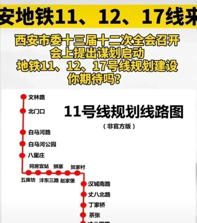 目前从流出的线路图可以看出,西安地铁11号线,覆盖的区域包含长安区