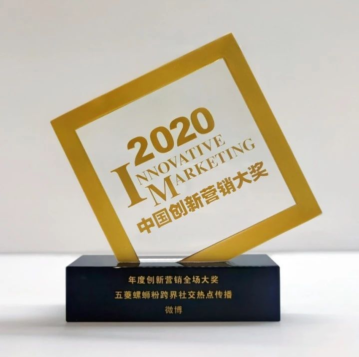 创新不止，营销无界:微博斩获“全场大奖”等11项创新营销大奖
