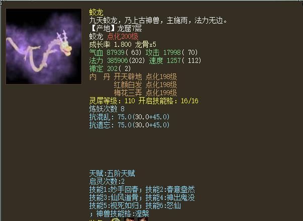 大话西游2四圣兽造型的神兽或将投放小苏完全不可能