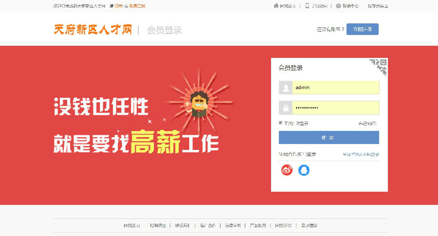 天府招聘信息_成都招聘网 成都人才网 成都招聘信息 智联招聘(2)