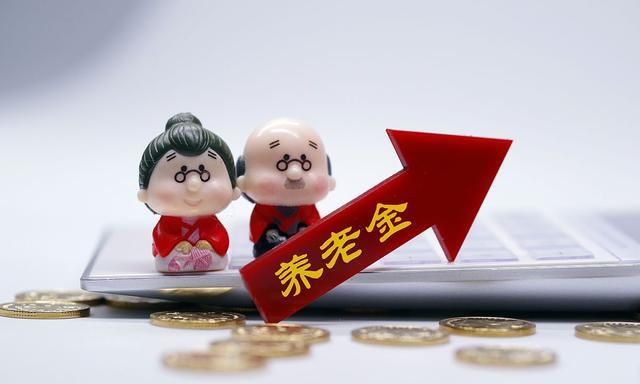 2021年养老金上涨定调,5月份或调整,17连涨能否继续?至少涨5%