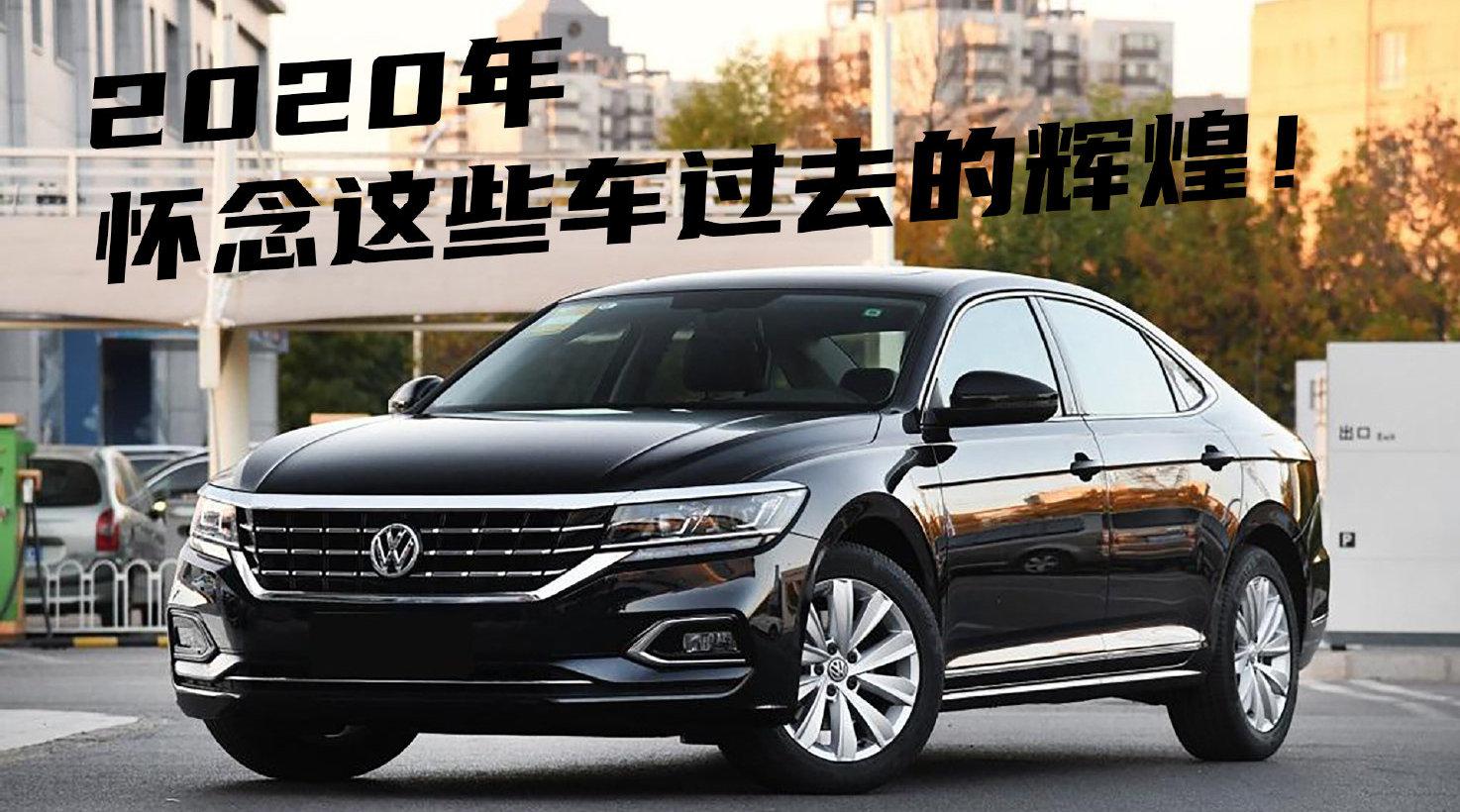 豆车一分钟：2020年过去了，大家印象最深刻的是哪些车？……