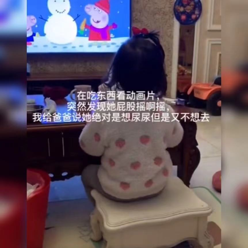 萌娃为看电视摇摇晃晃“憋尿”的样子令人忍俊不禁，网友：太紧张