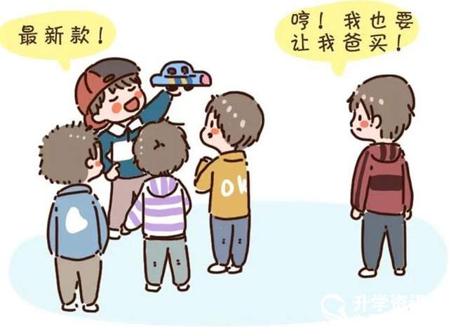 孩子攀比心理怎么避免 家长如何正确引导教育