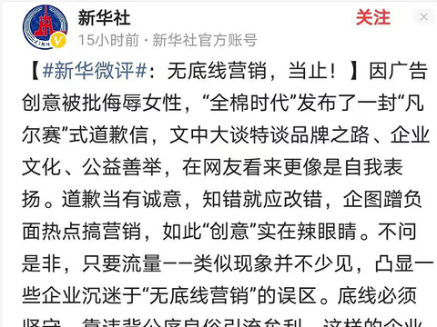 无底线营销当止全棉时代广告陷争议缺乏价值观的营销有多可怕