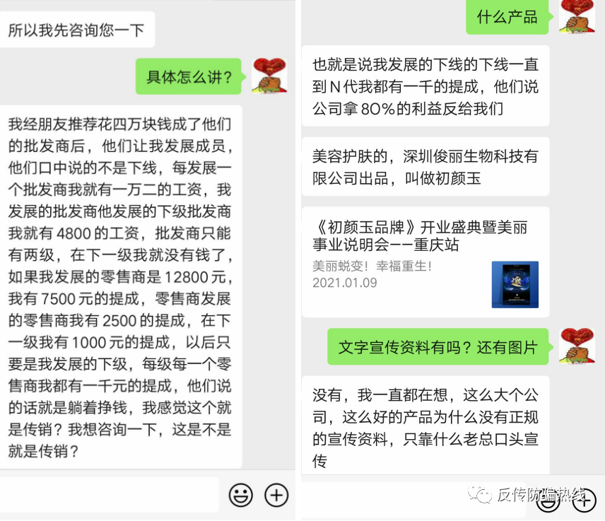 初颜玉宣称能让人返老还童快速年轻 代理模式涉嫌传销(图1)