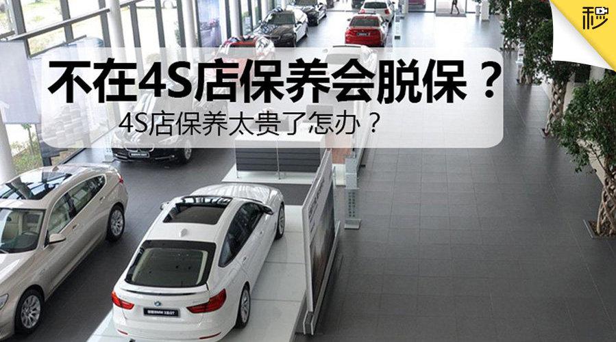 买车、用车、保养总是离不开4S店……