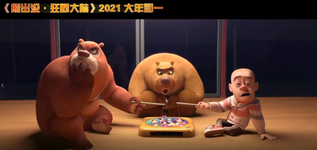 《熊出没·狂野大陆》正式定档2021大年初一!