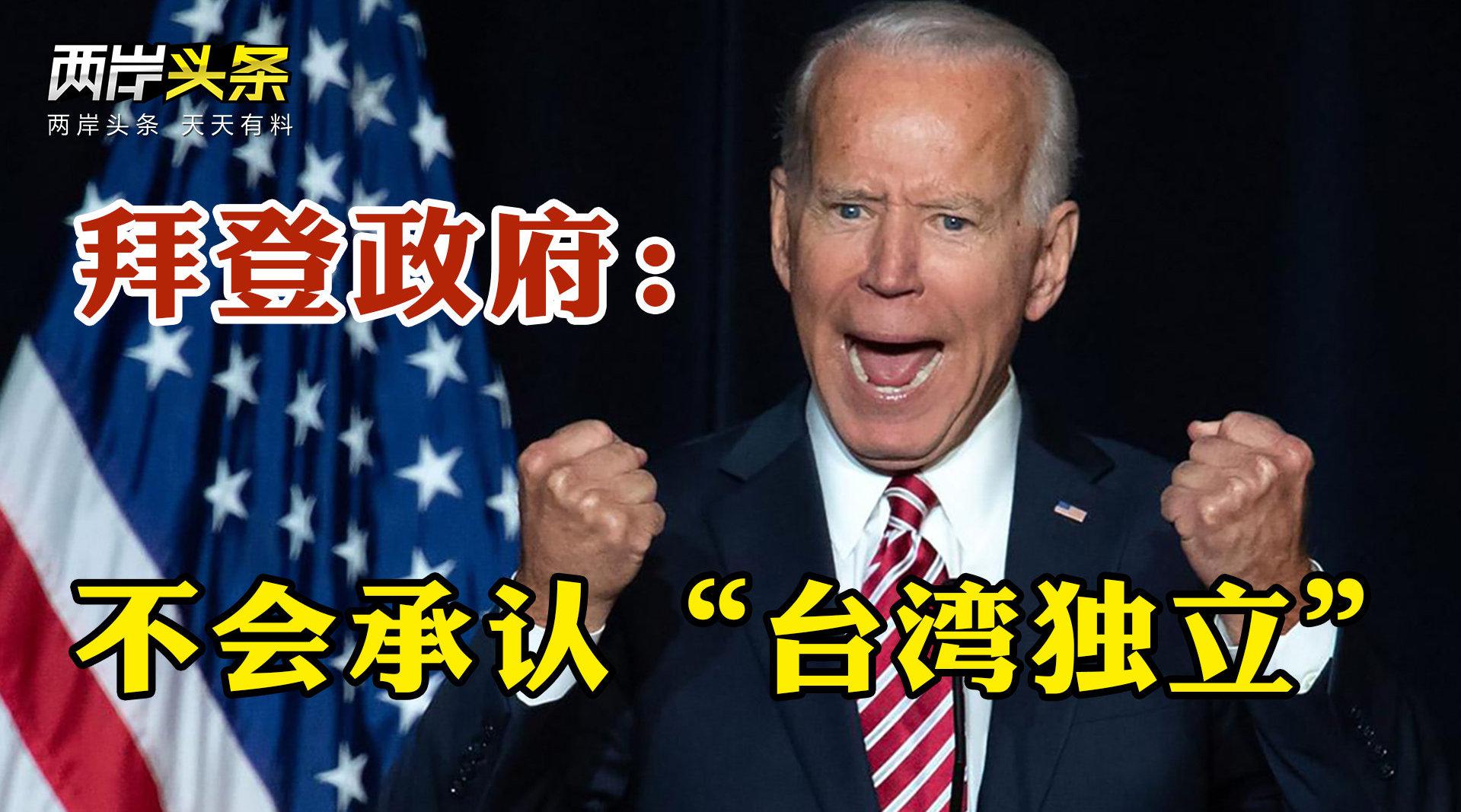 拜登叫嚣“武力保卫台湾”？美国国防部长：“一个中国政策”没变_凤凰网视频_凤凰网