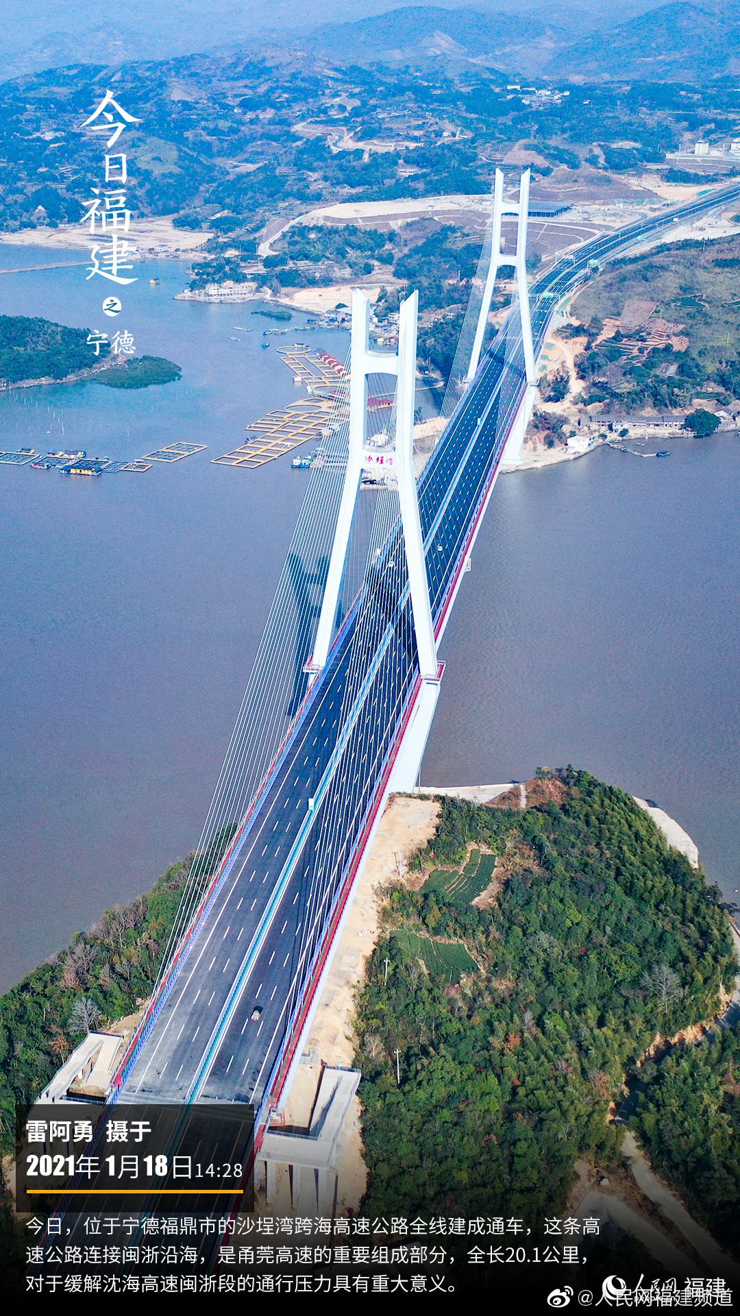 宁德福鼎沙埕湾跨海高速公路全线建成通车