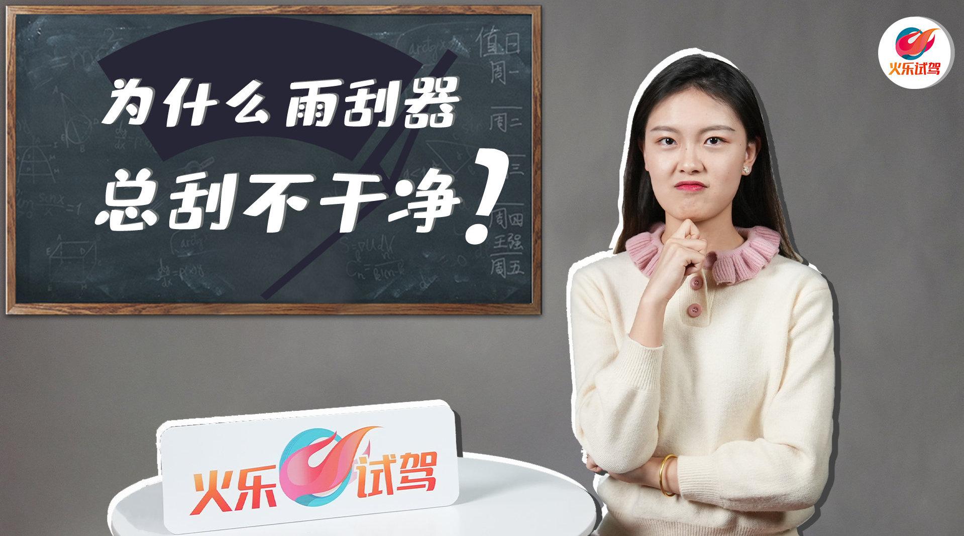 包包小讲堂丨为什么雨刮器总刮不干净？