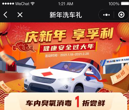 新春好礼温暖来袭，美孚1号车养护为车主保驾护航