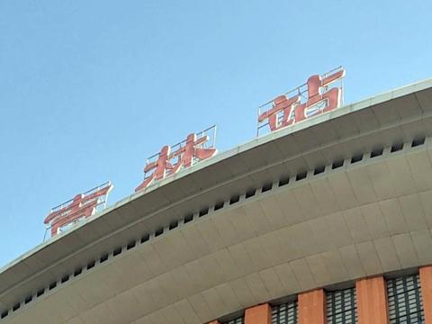 好消息！吉林至北京朝阳新开“复兴号”运行时间缩短一小时