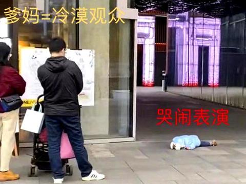 孩子撒泼打滚已经没用了，90后父母育儿观：我就是这么过来的