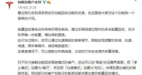 特斯拉回应取消动能回收功能
