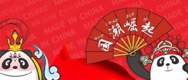 这篇可能是最全总结国潮的文章，先Mark为敬！
