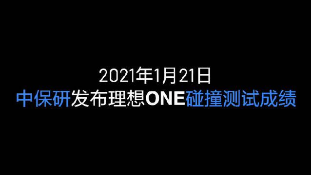 近日，理想ONE发生激烈碰撞事故，车主及副驾仅轻微擦伤……