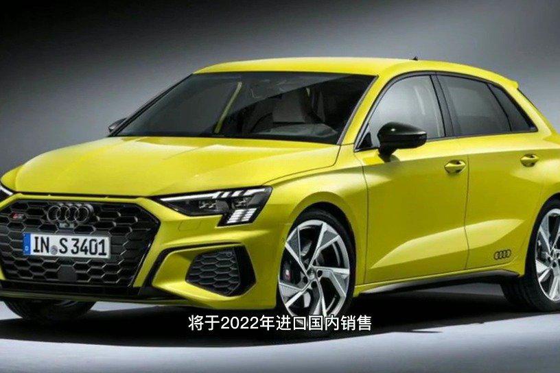 造型动感，新一代奥迪S3将2022年引入国内