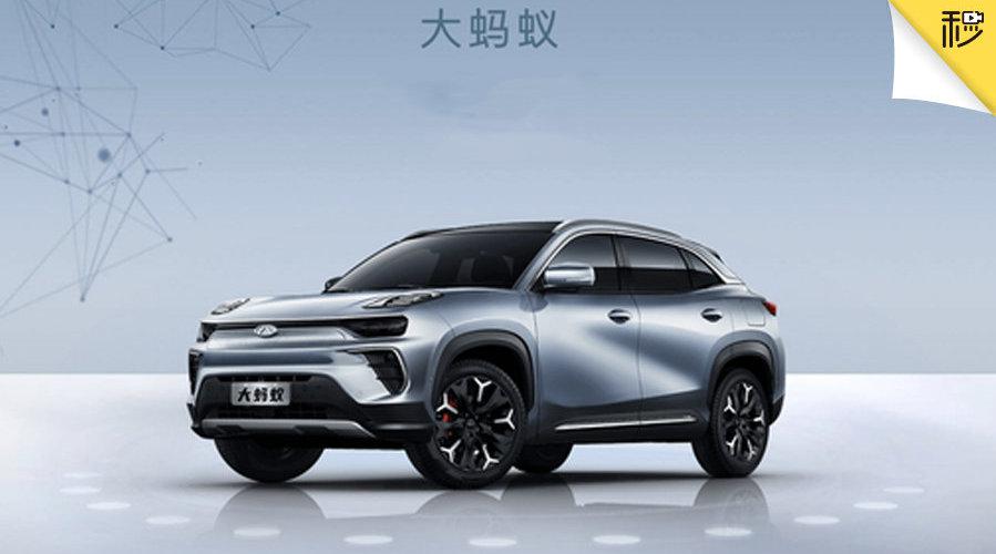 1.奇瑞新能源旗舰SUV更名“大蚂蚁” 2……