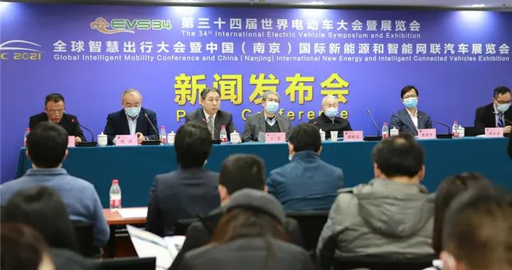 第34届世界电动车大会暨展览会（EVS34）新闻发布会 在京成功召开