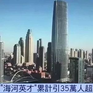 海河人口_天津海河图片