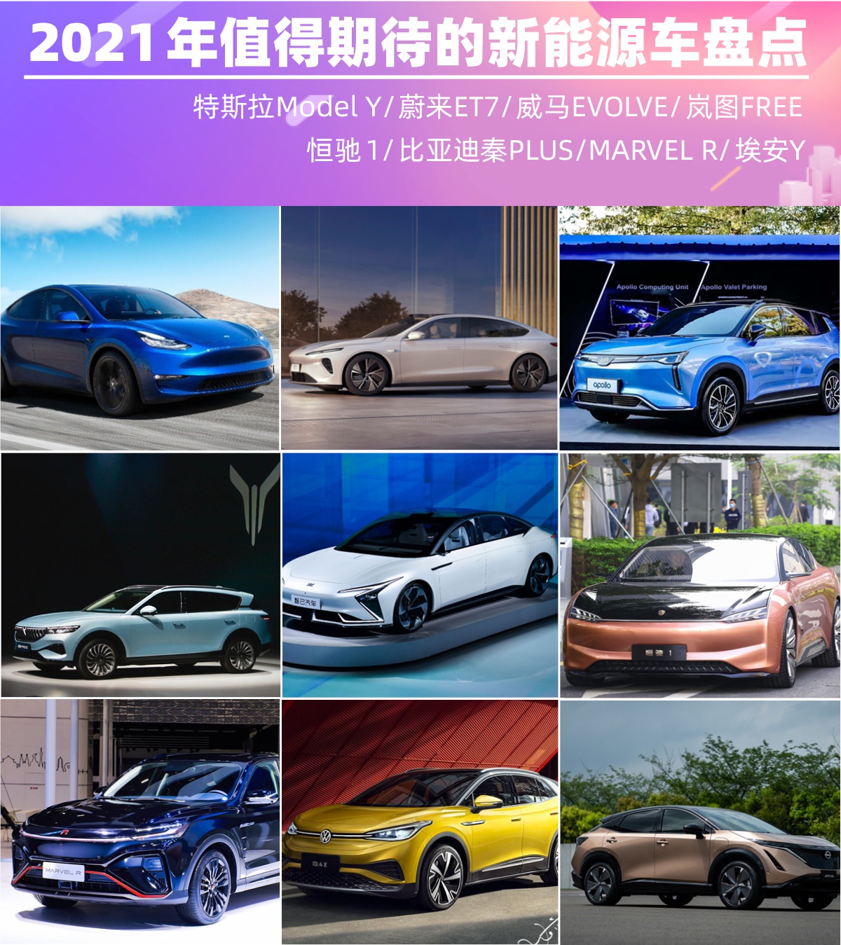 2021款新能源汽车,电动汽车排名前十名 2021年值得期待的新能源车都在这,共16款够不够看?