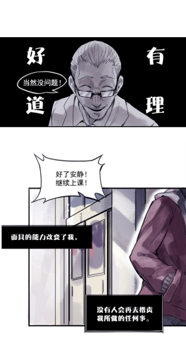 漫画真理面具只要有这幅面具在那我便是真理