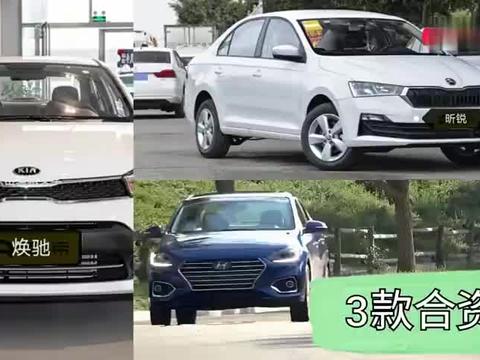 5万多这3款合资国六新款，适合上班代步车，最主要是省油好开