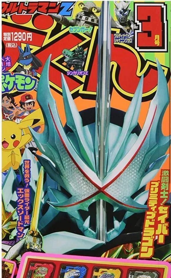 假面骑士saber远古龙,假面骑士saber元素龙 假面骑士saber远古龙清晰形象公开,青蓝色对称基调非常带感