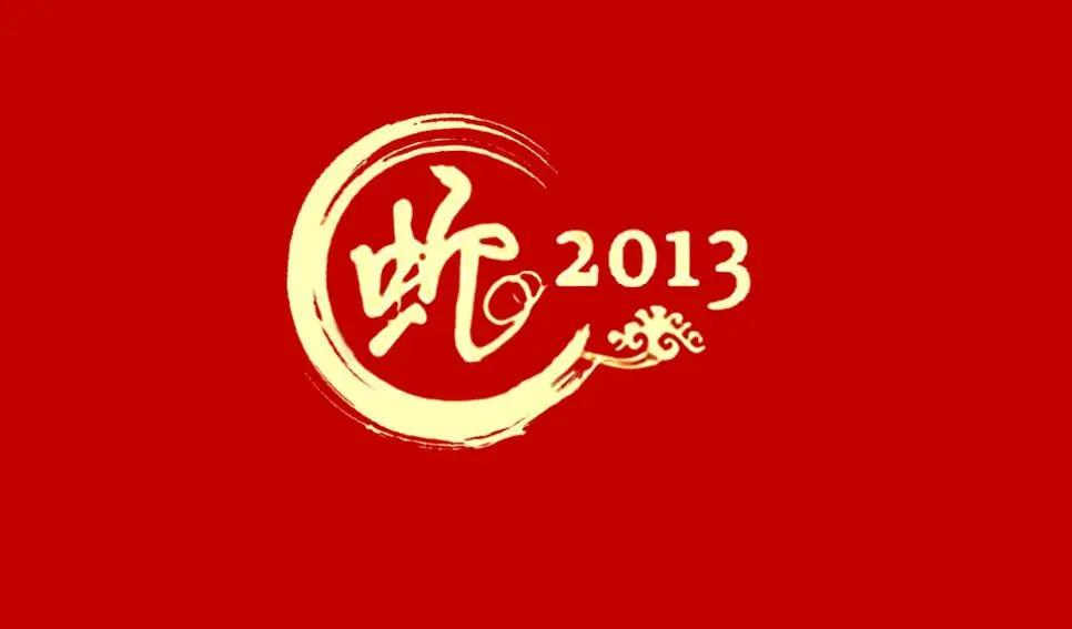 2021春晚logo像面筋,2018春晚logo 2021年央视春晚logo,艺范艺术直呼:毛毛虫?烤面筋?