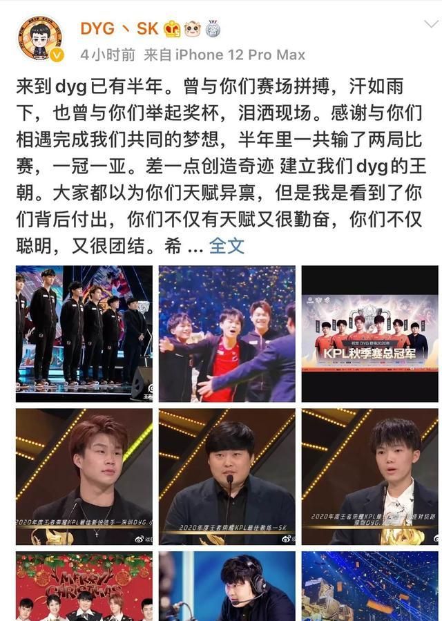 SK官宣离职DYG,直言不用诉离殇,疑似队内