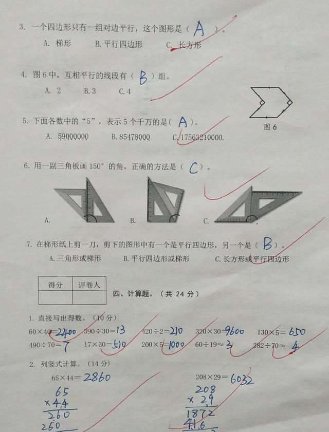 四年级数学试卷 新浪网