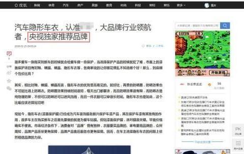 隐形车衣上了央视打广告,就代表品牌靠谱?