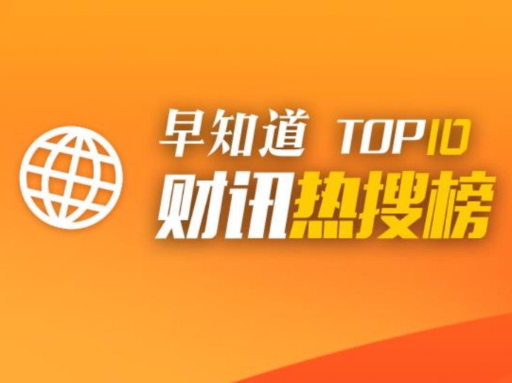 近期10大新闻事件,近期10大新闻事件摘抄