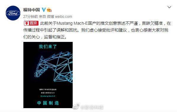 福特中国致歉指牛为马广告：表述不严谨 虚心接受批评