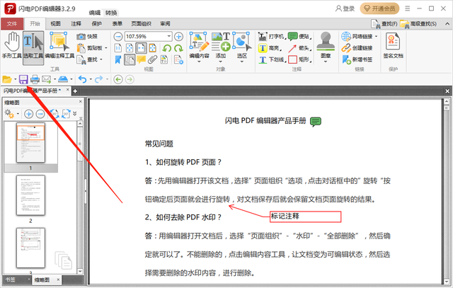 怎样在pdf文档中添加注释或做标记