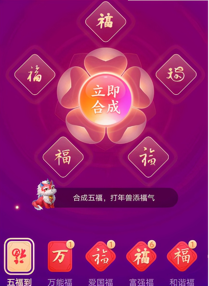 2021年支付宝集五福活动开始啦,最新方法攻略送上