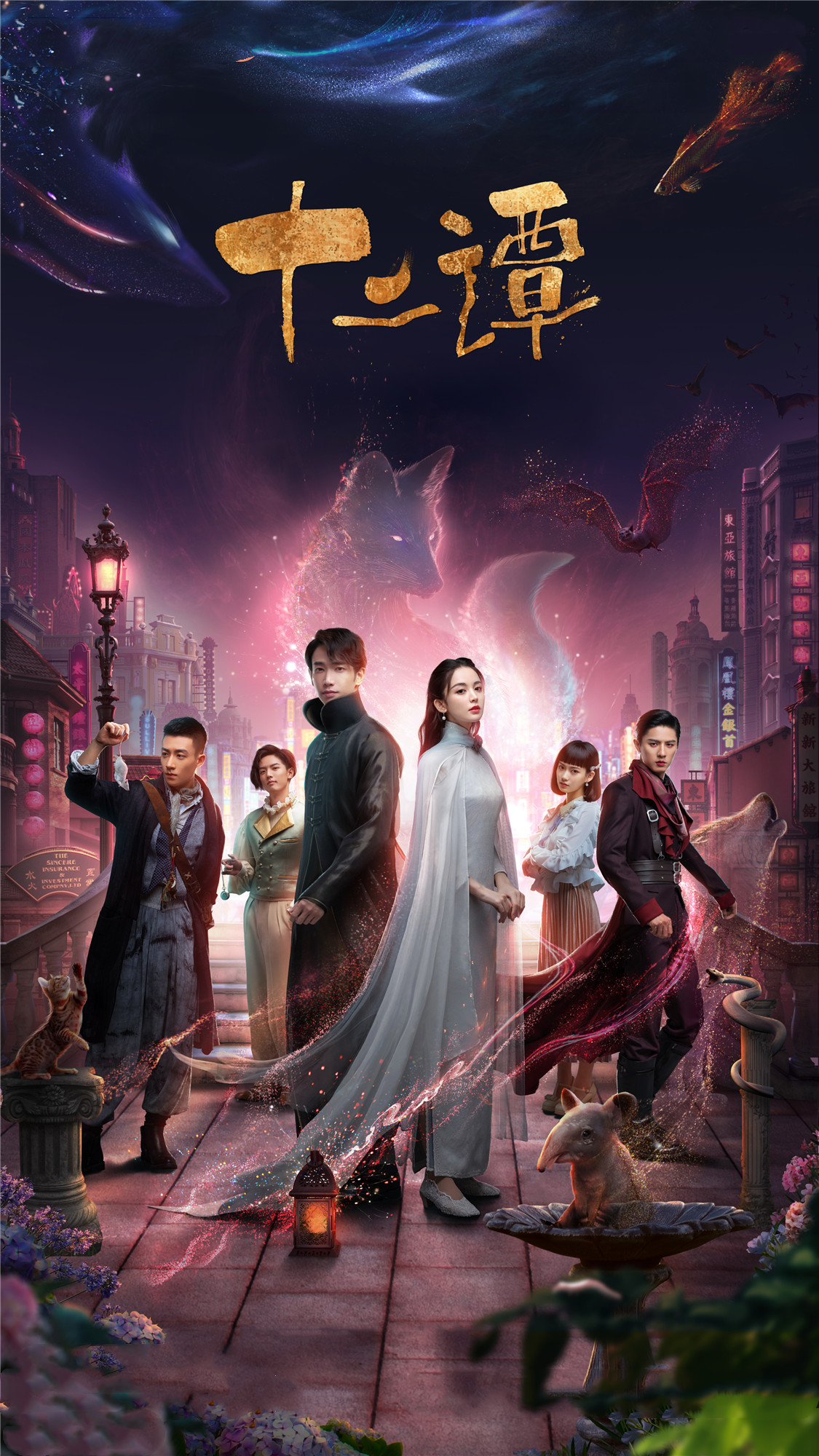 十二谭 将袭 娜扎高贵冷艳 刘以豪略显呆萌 遭三个男配碾压 十二谭 刘以豪 刘畅 新浪新闻