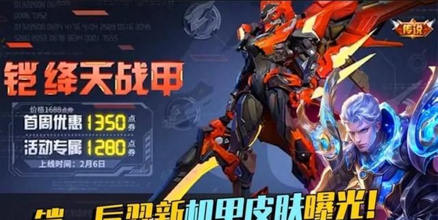凯绛天战甲终于官宣,两种形态酷毙了,玩家:照搬猴子机甲皮肤?